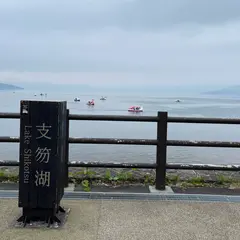 支笏湖