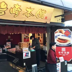 岩崎本舗グラバー園店