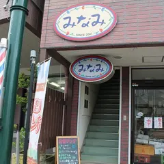 みなみ