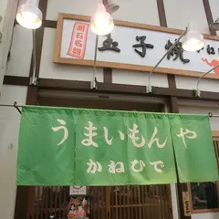 かねひで