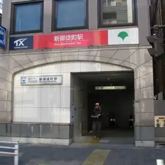 新御徒町駅