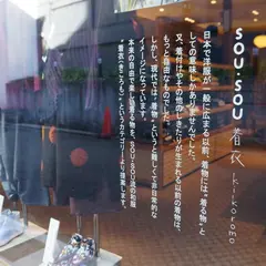 SOU・SOU着衣