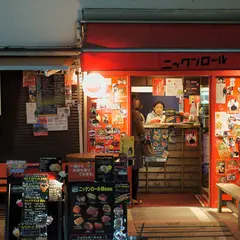 ニックンロール 下北本店