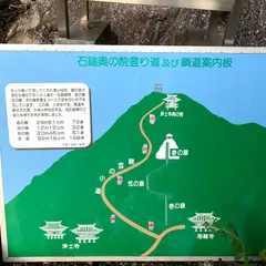 石鎚山鎖修行