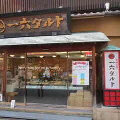 一六本舗 道後本館前店