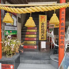 金持神社