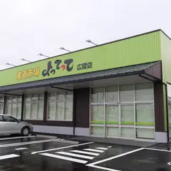産直市場よってって広陵店
