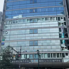 関西美容専門学校