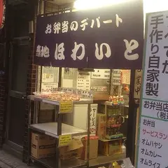 築地ほわいと