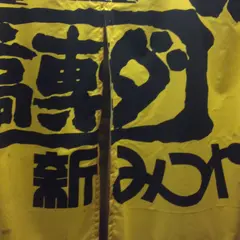 みつや荒尾本店
