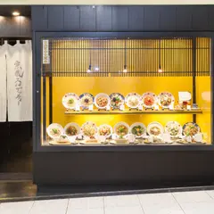 先斗入ル 新宿サブナード店