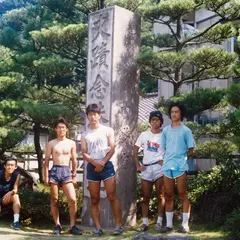 近世念珠関址