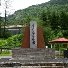 野村興産 イトムカ鉱業所
