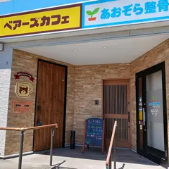 ベアーズカフェ