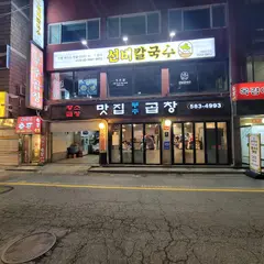 맛집부추곱창