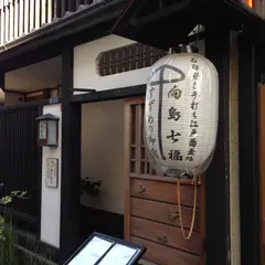 向島七福すずめの御宿