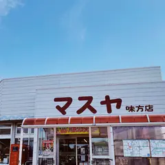 マスヤ 味方店