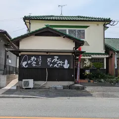 居酒屋わが家