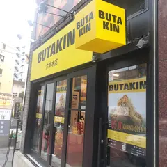 BUTAKIN 六本木店