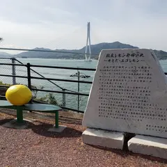 国産レモン発祥の地の碑
