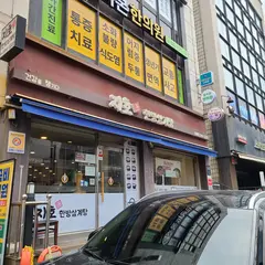 Jiho Hanbang Samgyetang