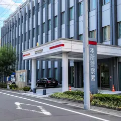 警視庁本所警察署