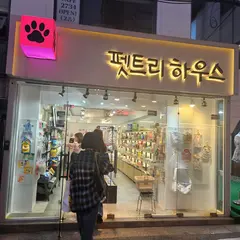 펫트리하우스