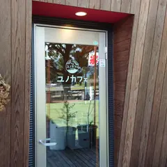 ユノカフェ