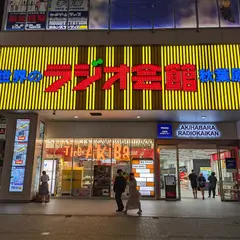 ラジオ会館