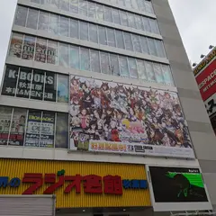 ハビコロ玩具 ラジオ会館店