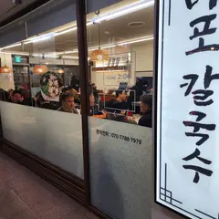 마포칼국수