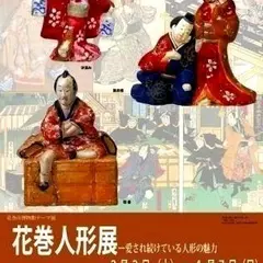 花巻市博物館