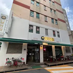 원조부안집 부산깡통시장점