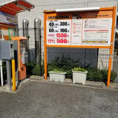 ナビパーク 業平第３