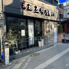 Original Jobakjip 趙朴家