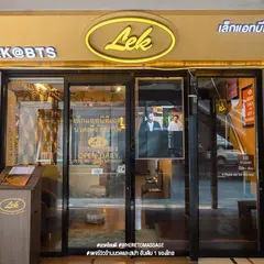 Lek Massage Bangkok - BTS Siam Square