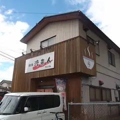 麺屋渡来人