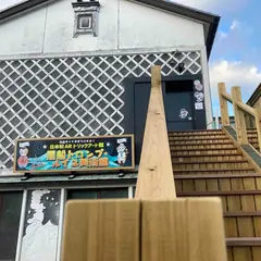 黒船トロンプルイユ美術館