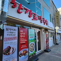 한강로칼국수