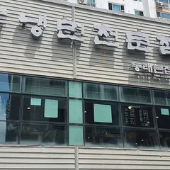 ハムギョンミョノッ（咸鏡麺屋 함경면옥)