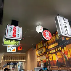 串かつだるま KITTE大阪店