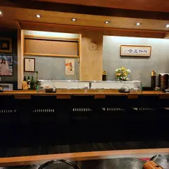 赤松街道 奴寿司