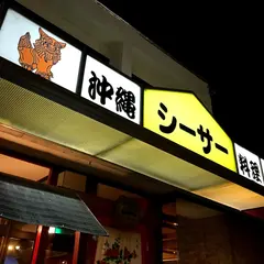 シーサー