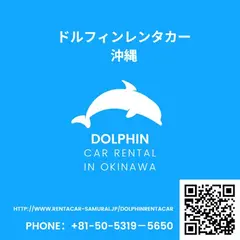 ドルフィンレンタカー