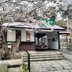 極楽寺駅 公衆トイレ
