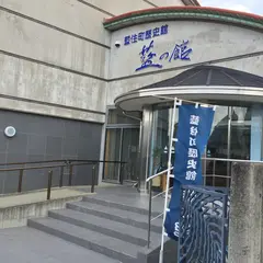 藍住町歴史館「藍の館」