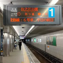 なんば駅(四つ橋線)