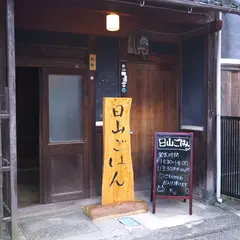 日山ごはん