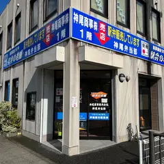 神尾商事（株） 神尾弁当部