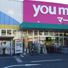 ゆめマート八木